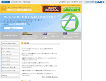 Tablet Screenshot of members.interq.or.jp
